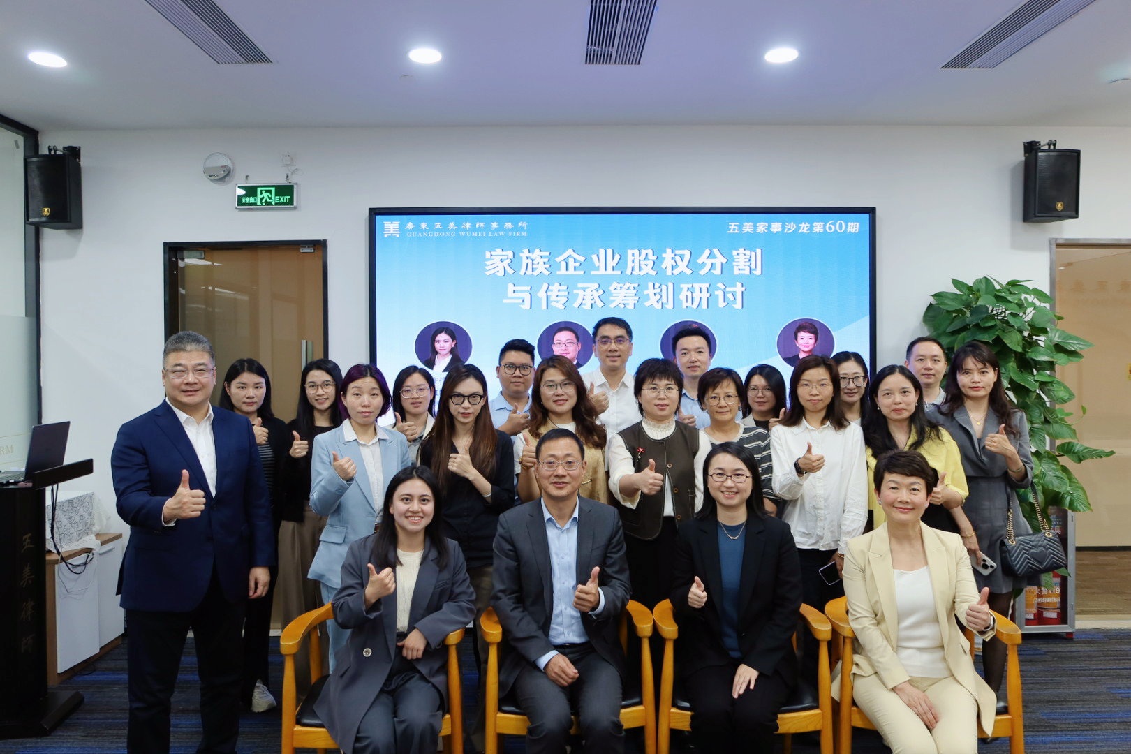 五美家事沙龙第60期|“家族企业股权分割与传承筹划”研讨会成功举办