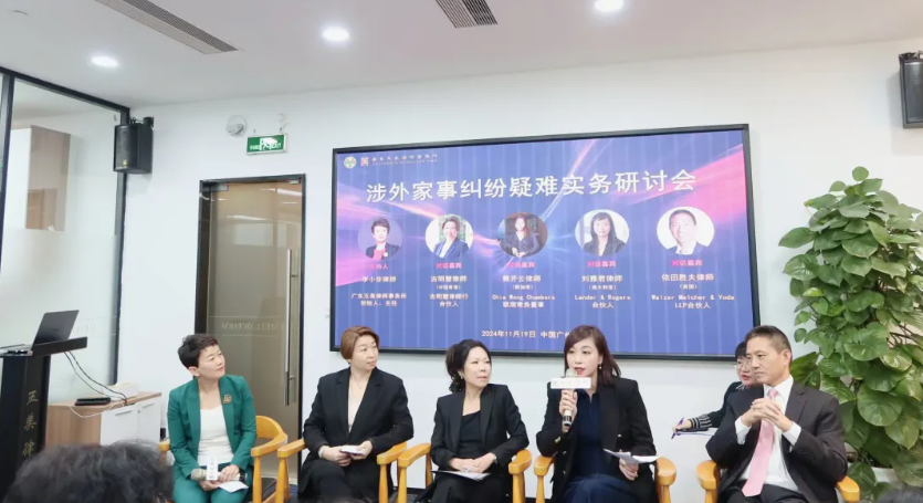 五美家事沙龙第43期|涉外家事纠纷疑难实务研讨会成功举办