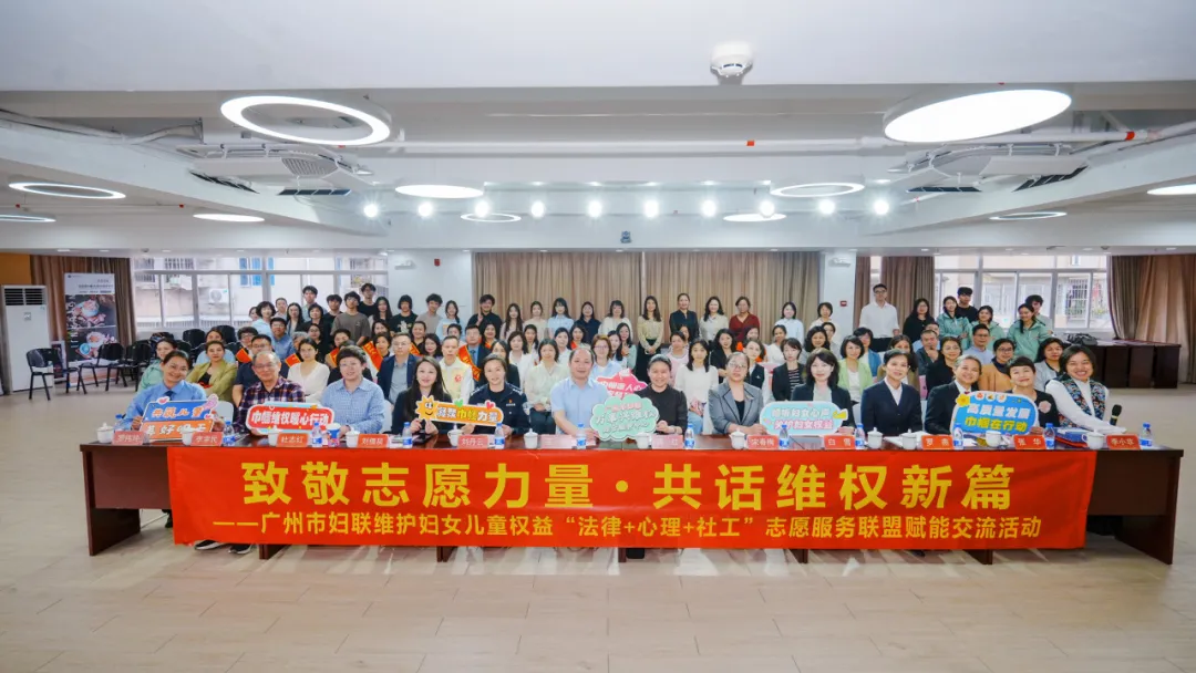 五美律师积极参与广州市妇联维护妇女儿童权益志愿服务联盟赋能交流活动
