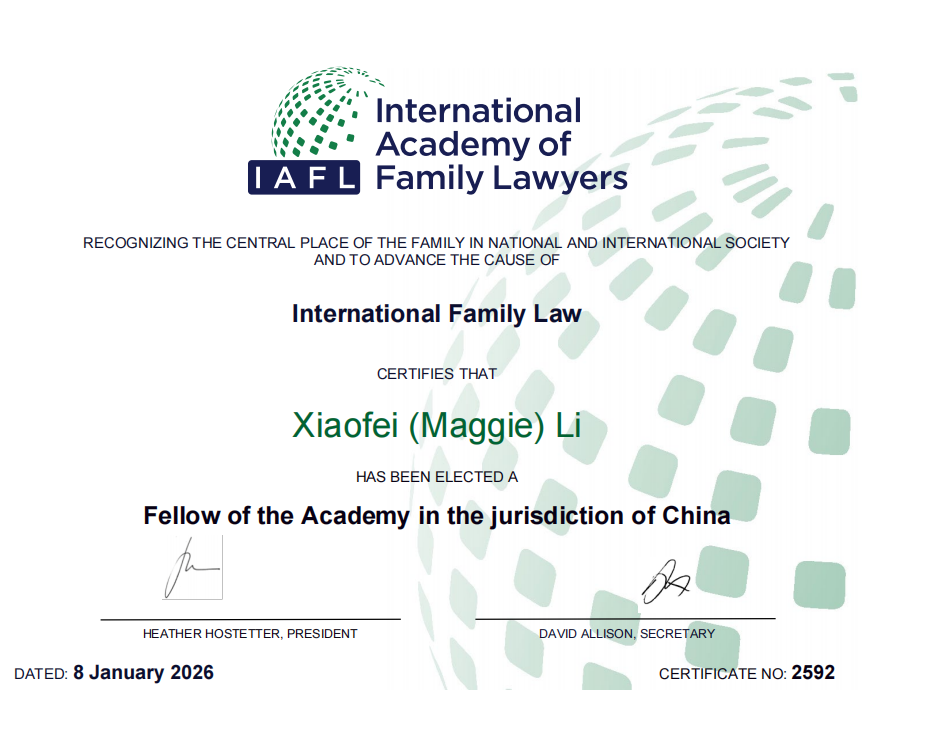 李小非律师正式加入国际家事律师协会（IAFL）