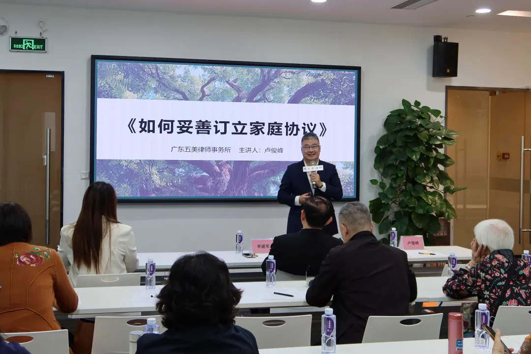 聚焦家庭协议难题，护佑老年财产权益|第14期“法暖夕阳”公益普法讲座成功举办