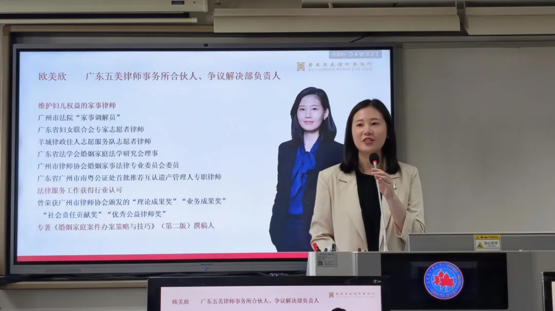 欧美欣律师受邀到广东省老干部大学开展公益普法讲座