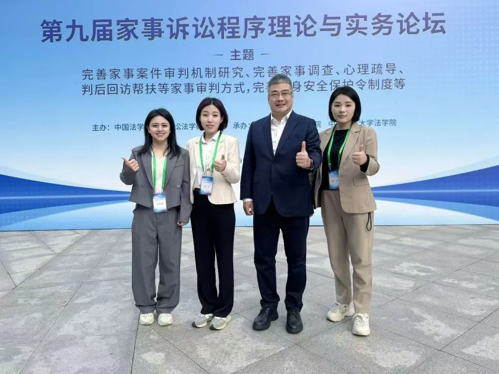 五美律师受邀参加中国婚姻家事论坛，多篇研究论文入选论文集