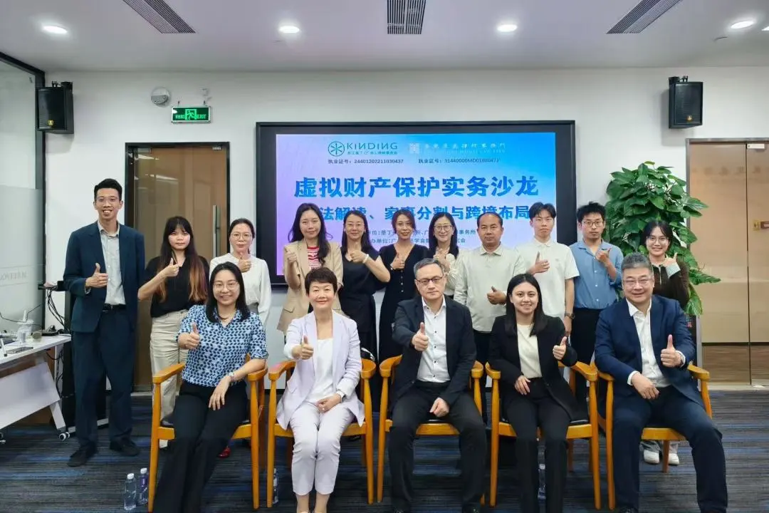 虚拟财产保护实务沙龙成功举办｜聚焦司法解读、家事分割与跨境布局